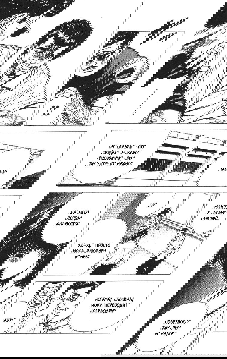 Манга Хулиганский блюз - Глава 65 Страница 9