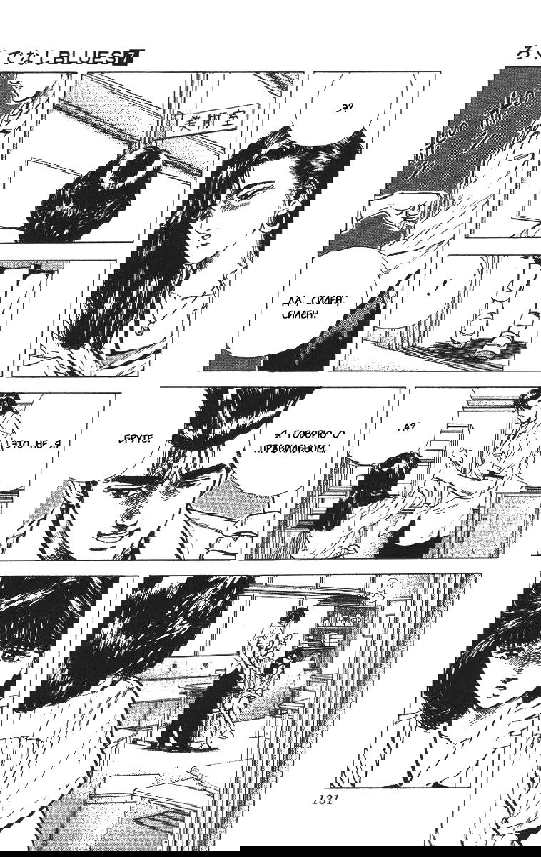 Манга Хулиганский блюз - Глава 65 Страница 11