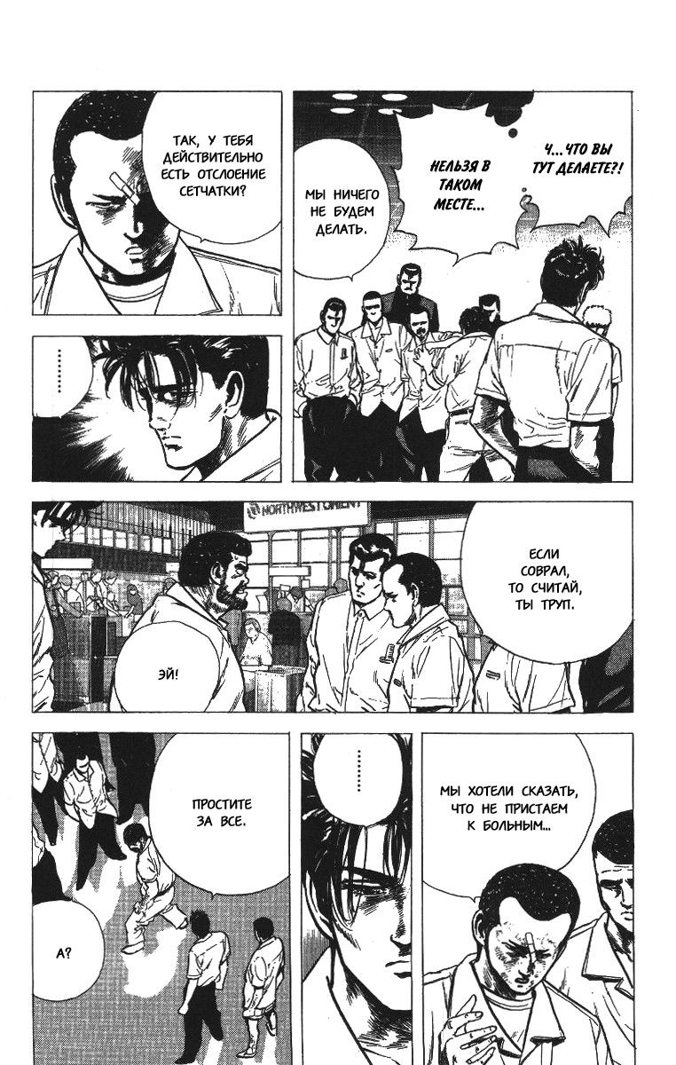 Манга Хулиганский блюз - Глава 64 Страница 14