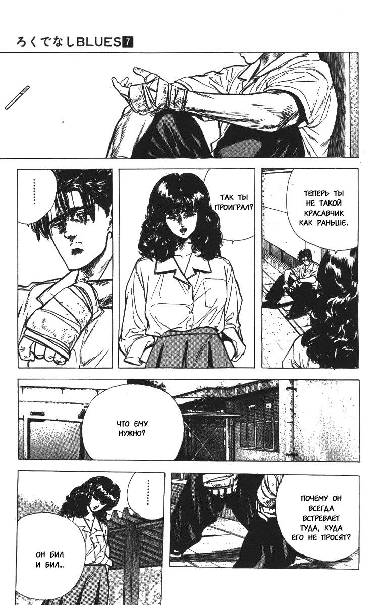 Манга Хулиганский блюз - Глава 64 Страница 11