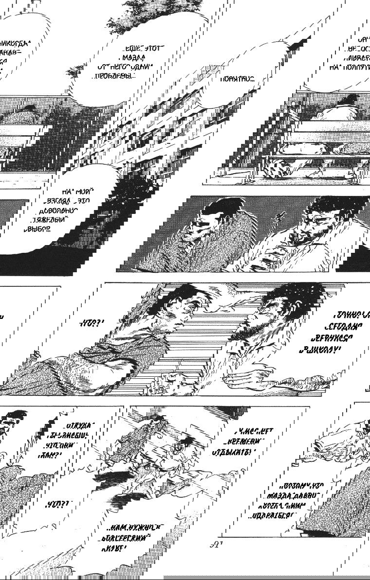 Манга Хулиганский блюз - Глава 63 Страница 10