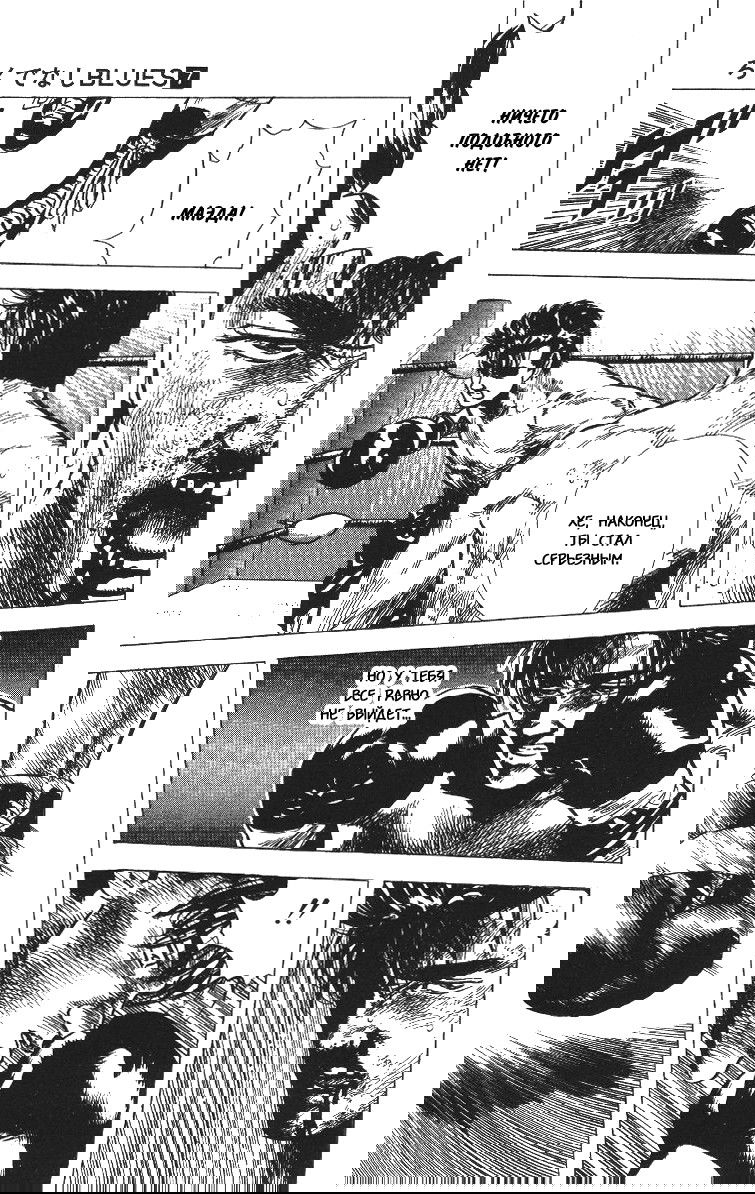 Манга Хулиганский блюз - Глава 63 Страница 16