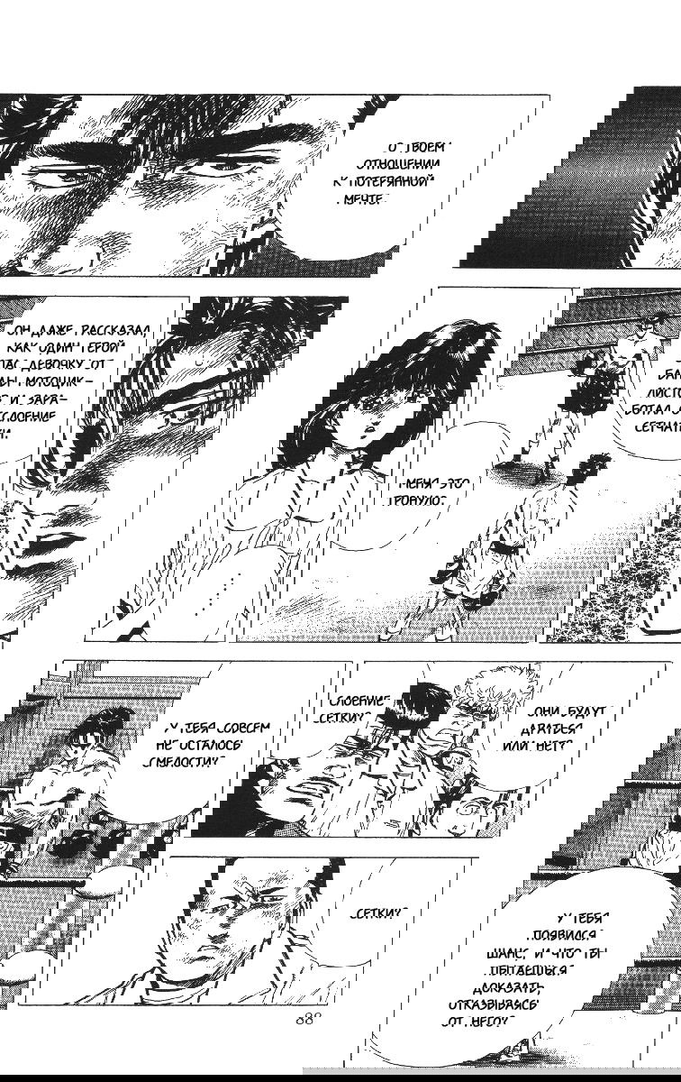 Манга Хулиганский блюз - Глава 63 Страница 7