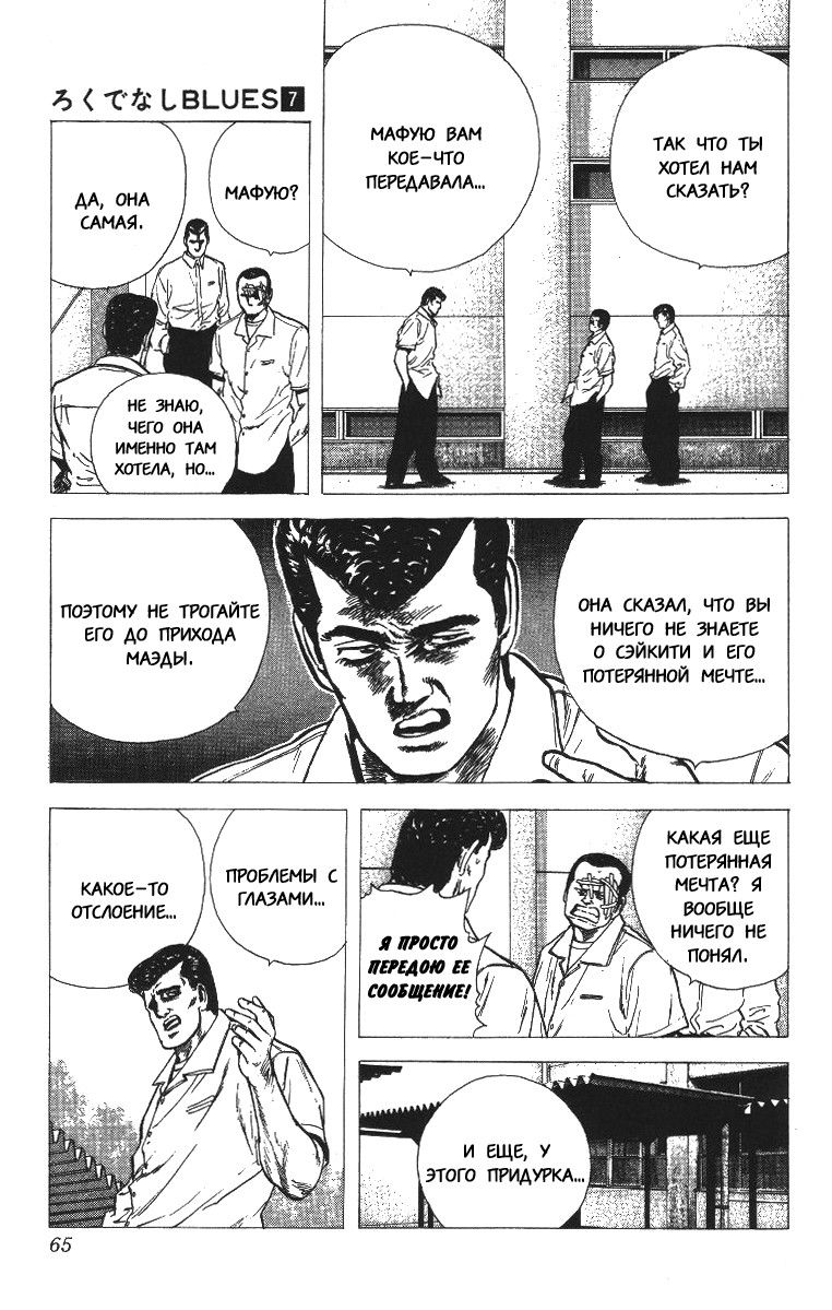 Манга Хулиганский блюз - Глава 62 Страница 2