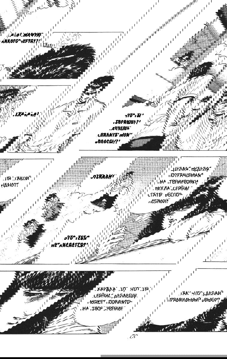 Манга Хулиганский блюз - Глава 62 Страница 10