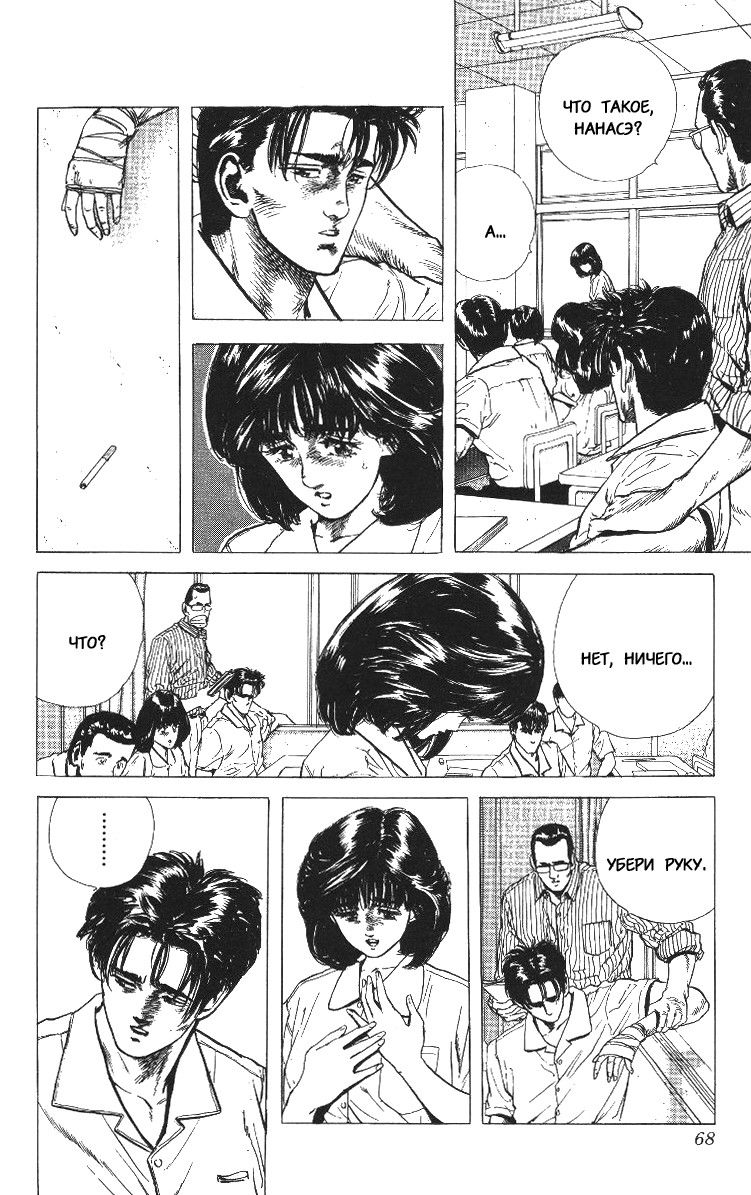 Манга Хулиганский блюз - Глава 62 Страница 5