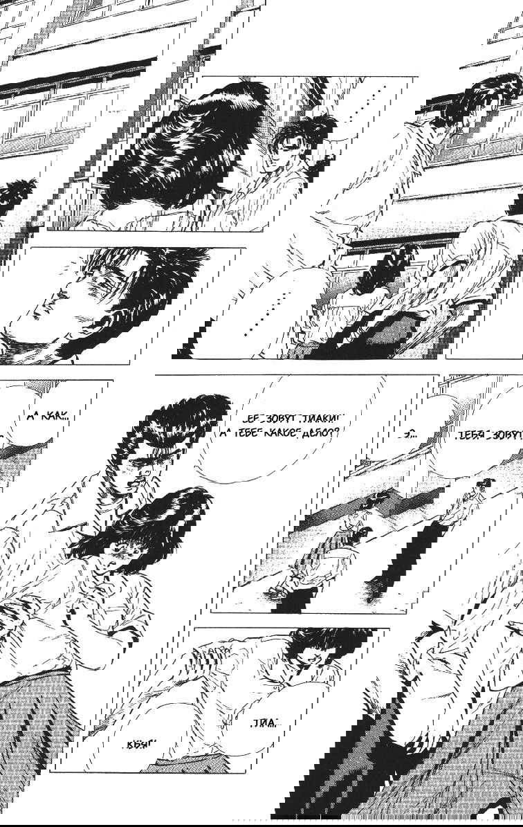 Манга Хулиганский блюз - Глава 62 Страница 12