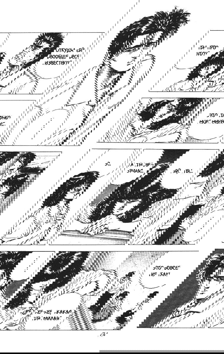 Манга Хулиганский блюз - Глава 62 Страница 11