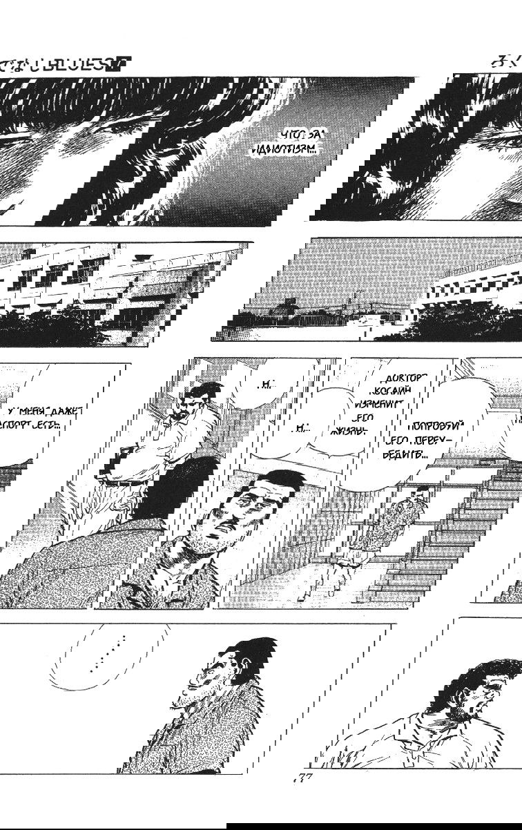 Манга Хулиганский блюз - Глава 62 Страница 14