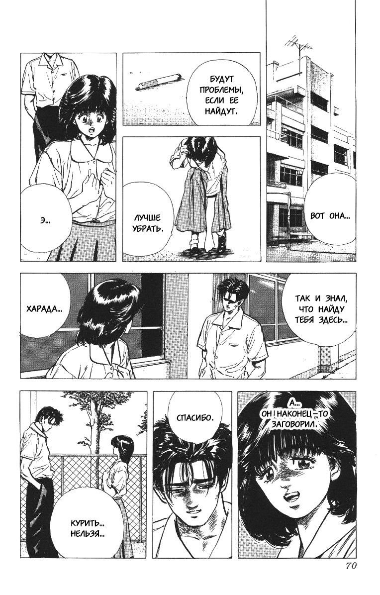 Манга Хулиганский блюз - Глава 62 Страница 7