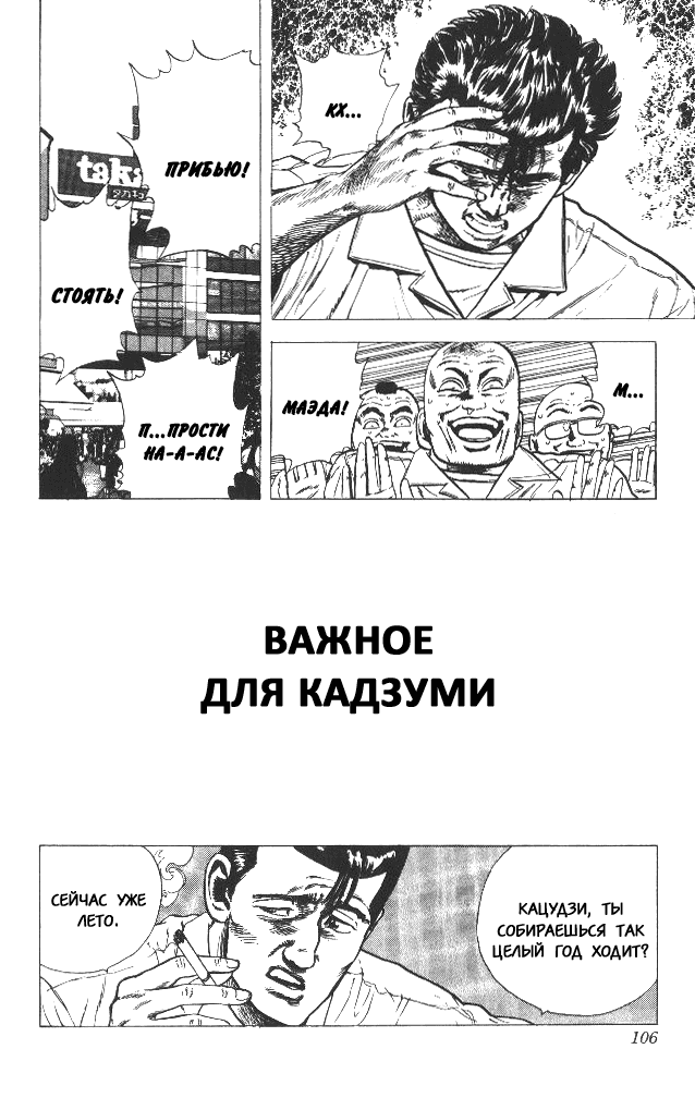 Манга Хулиганский блюз - Глава 54 Страница 2