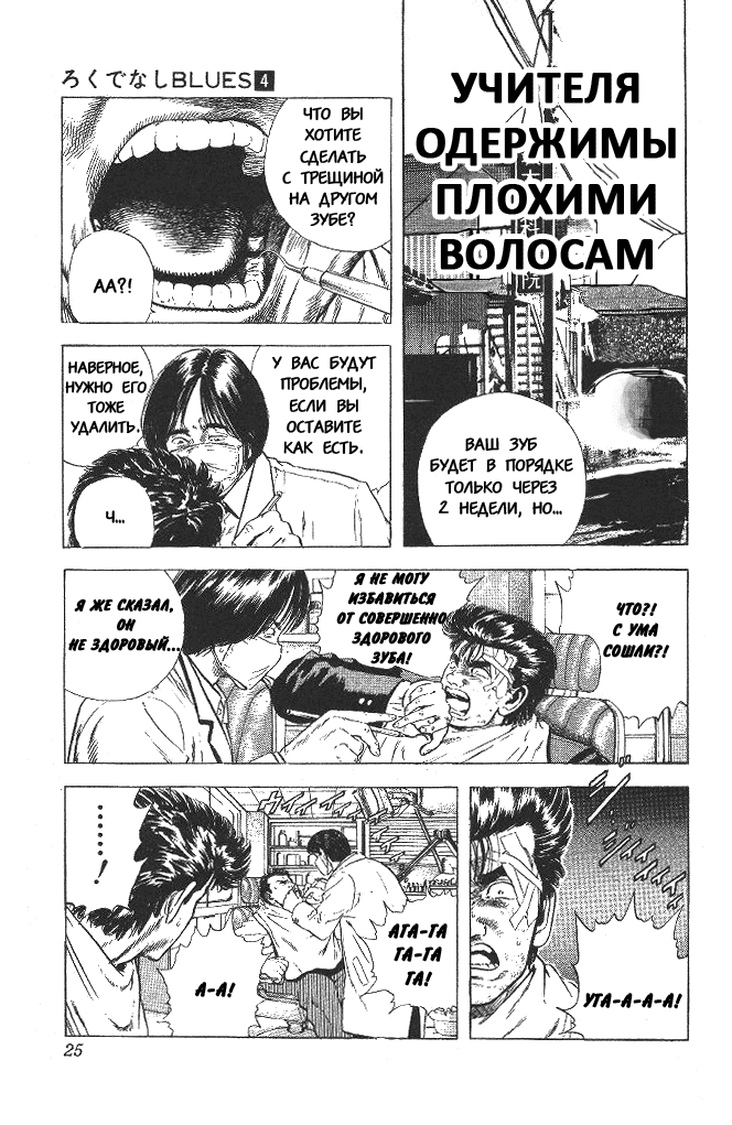 Манга Хулиганский блюз - Глава 30 Страница 1
