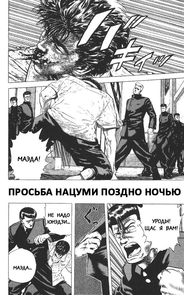 Манга Хулиганский блюз - Глава 25 Страница 1