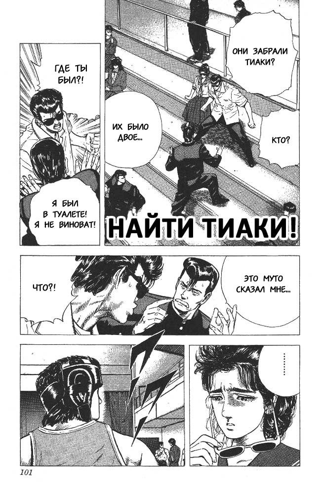 Манга Хулиганский блюз - Глава 24 Страница 1