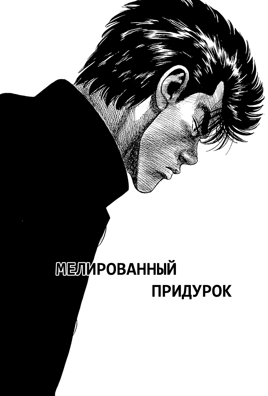 Манга Хулиганский блюз - Глава 282 Страница 1