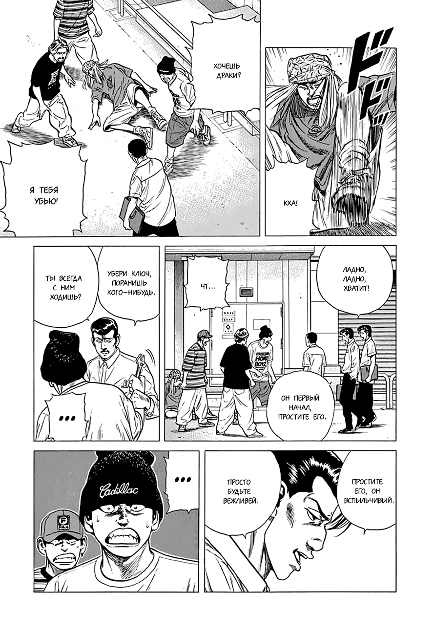 Манга Хулиганский блюз - Глава 297 Страница 12