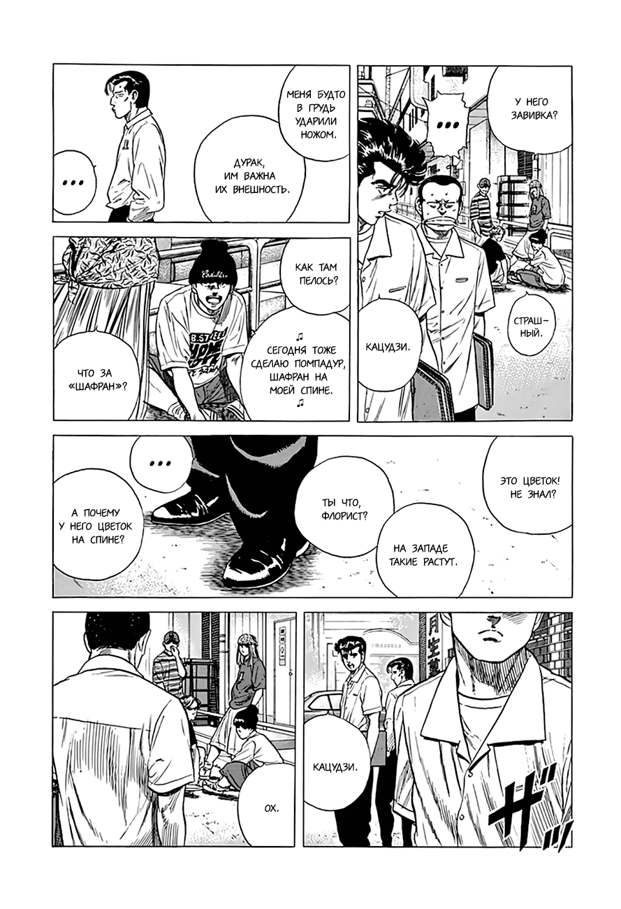 Манга Хулиганский блюз - Глава 297 Страница 9