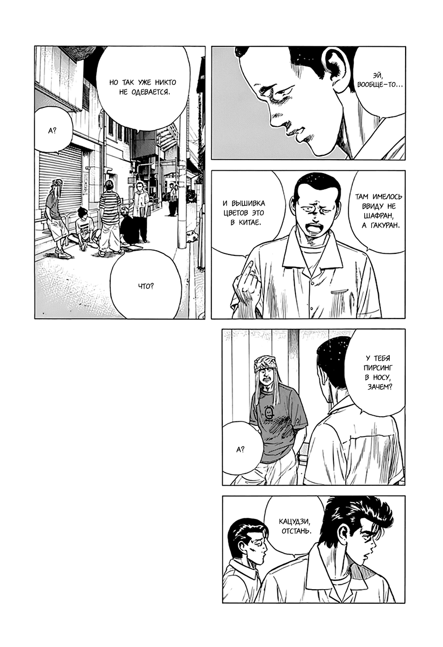 Манга Хулиганский блюз - Глава 297 Страница 10