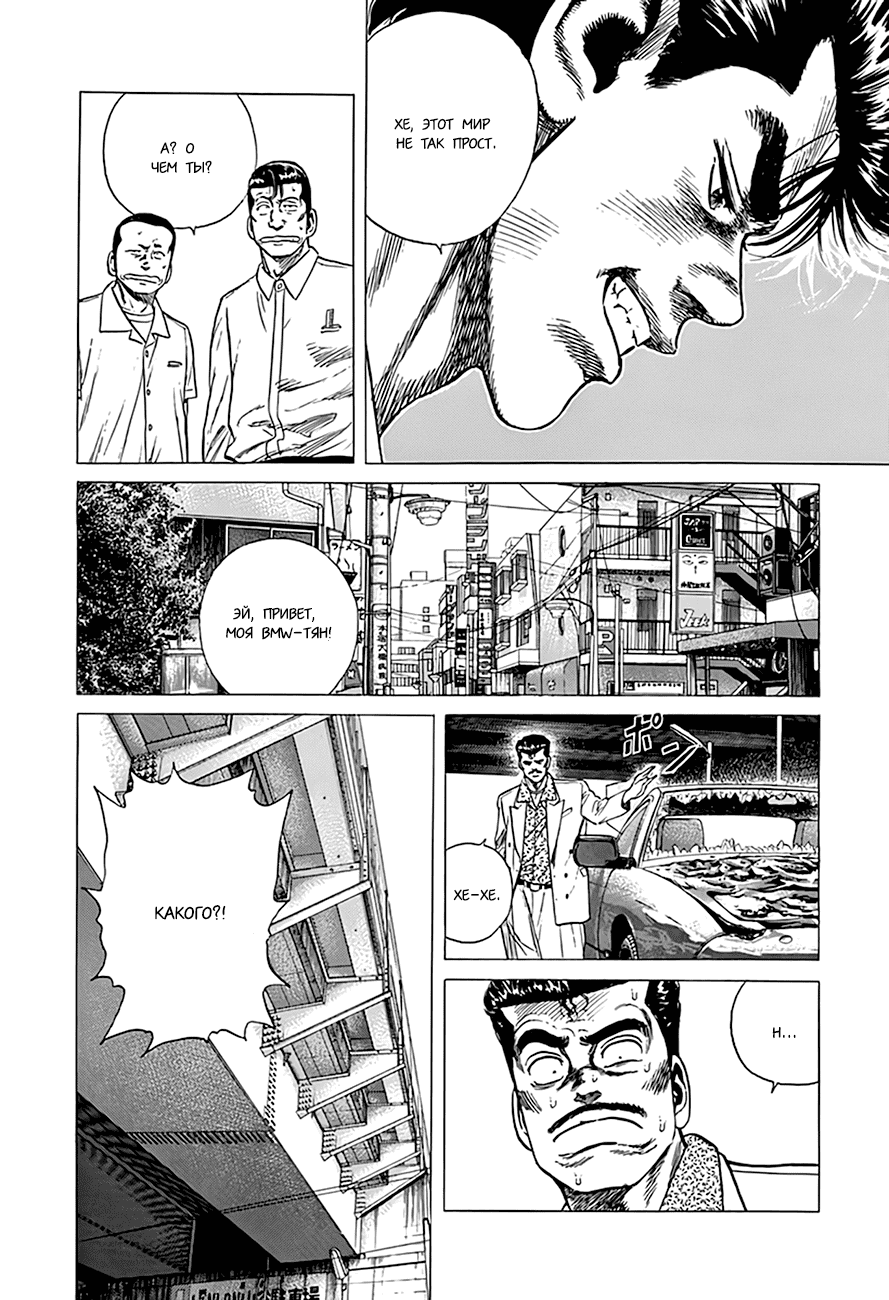 Манга Хулиганский блюз - Глава 297 Страница 19