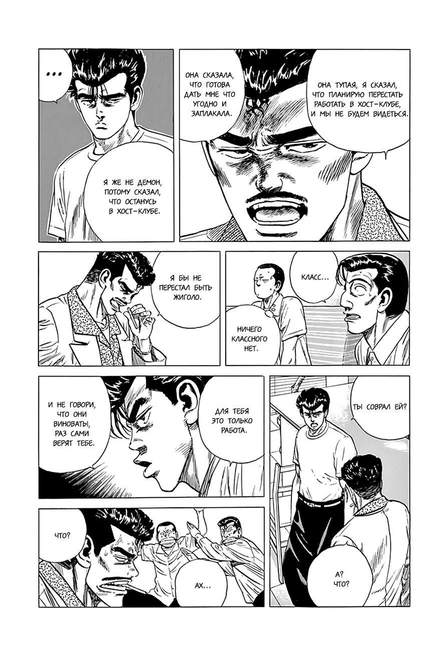 Манга Хулиганский блюз - Глава 297 Страница 5