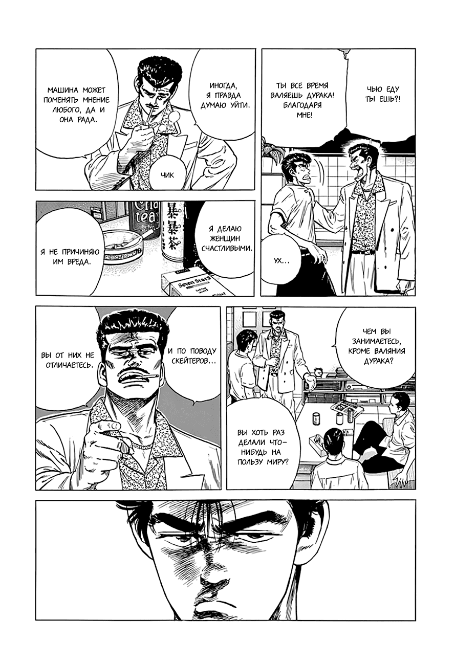 Манга Хулиганский блюз - Глава 297 Страница 6