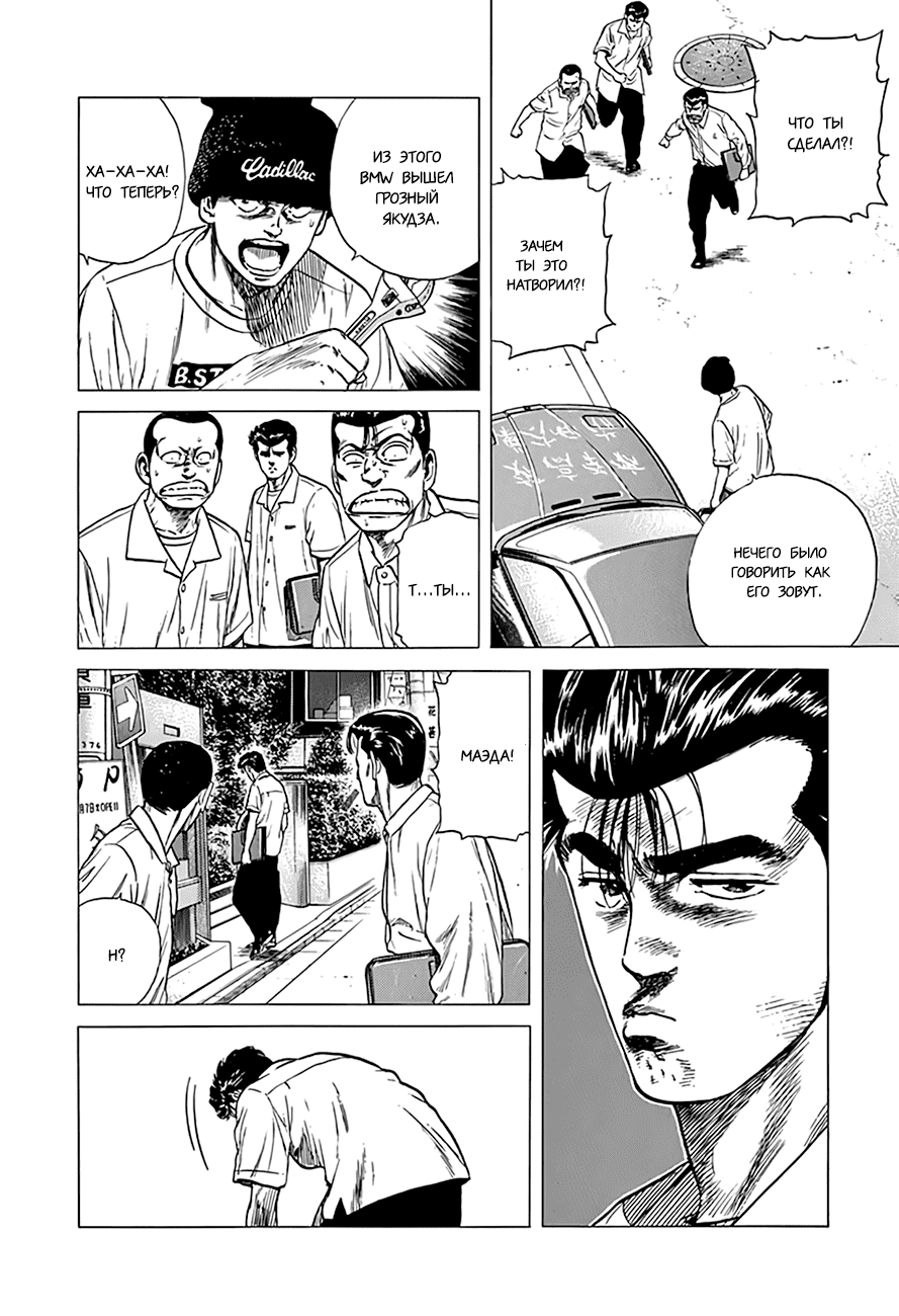 Манга Хулиганский блюз - Глава 297 Страница 15