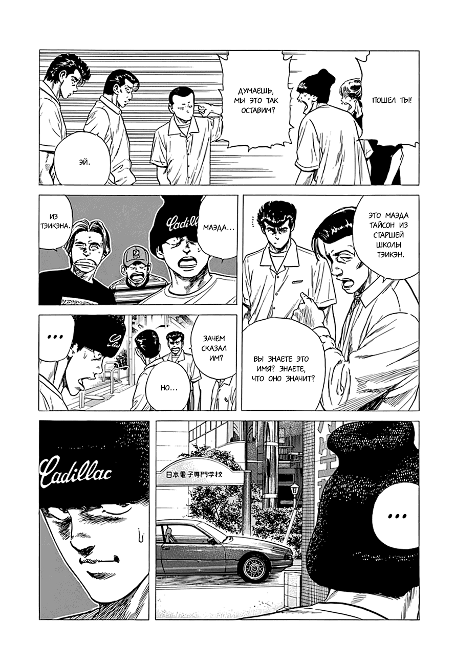 Манга Хулиганский блюз - Глава 297 Страница 13