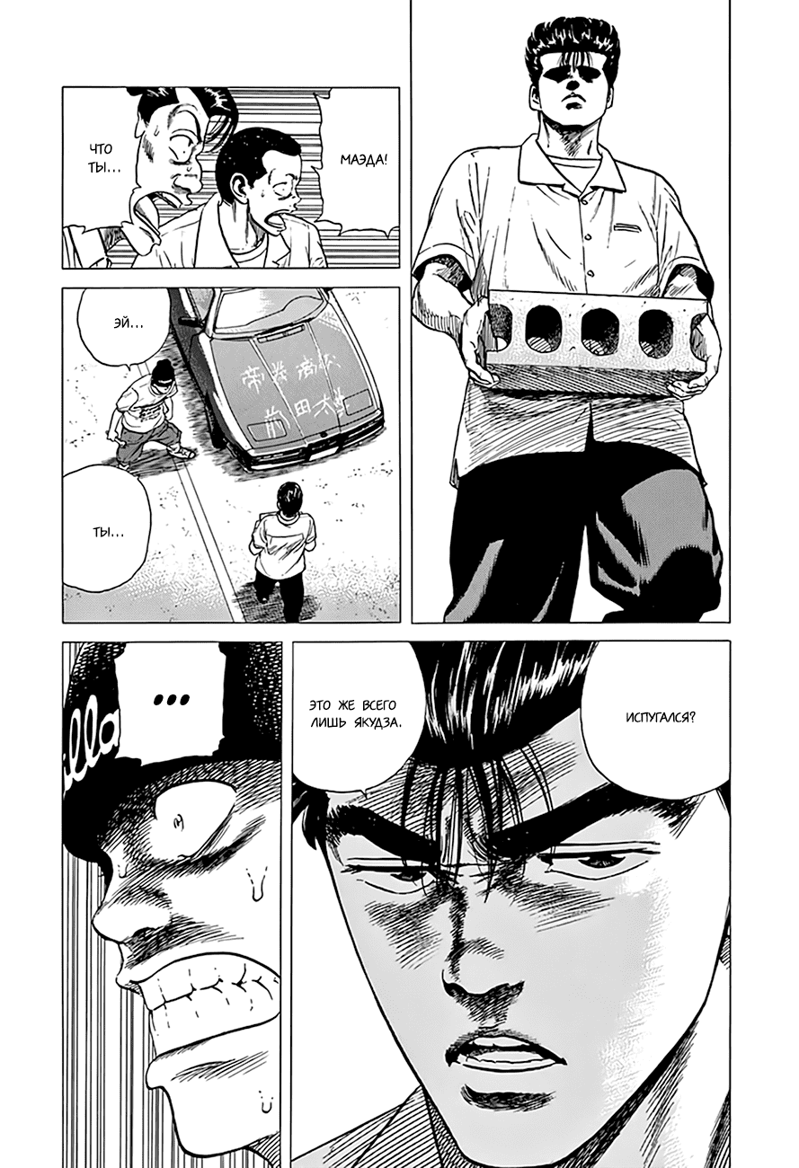 Манга Хулиганский блюз - Глава 297 Страница 16