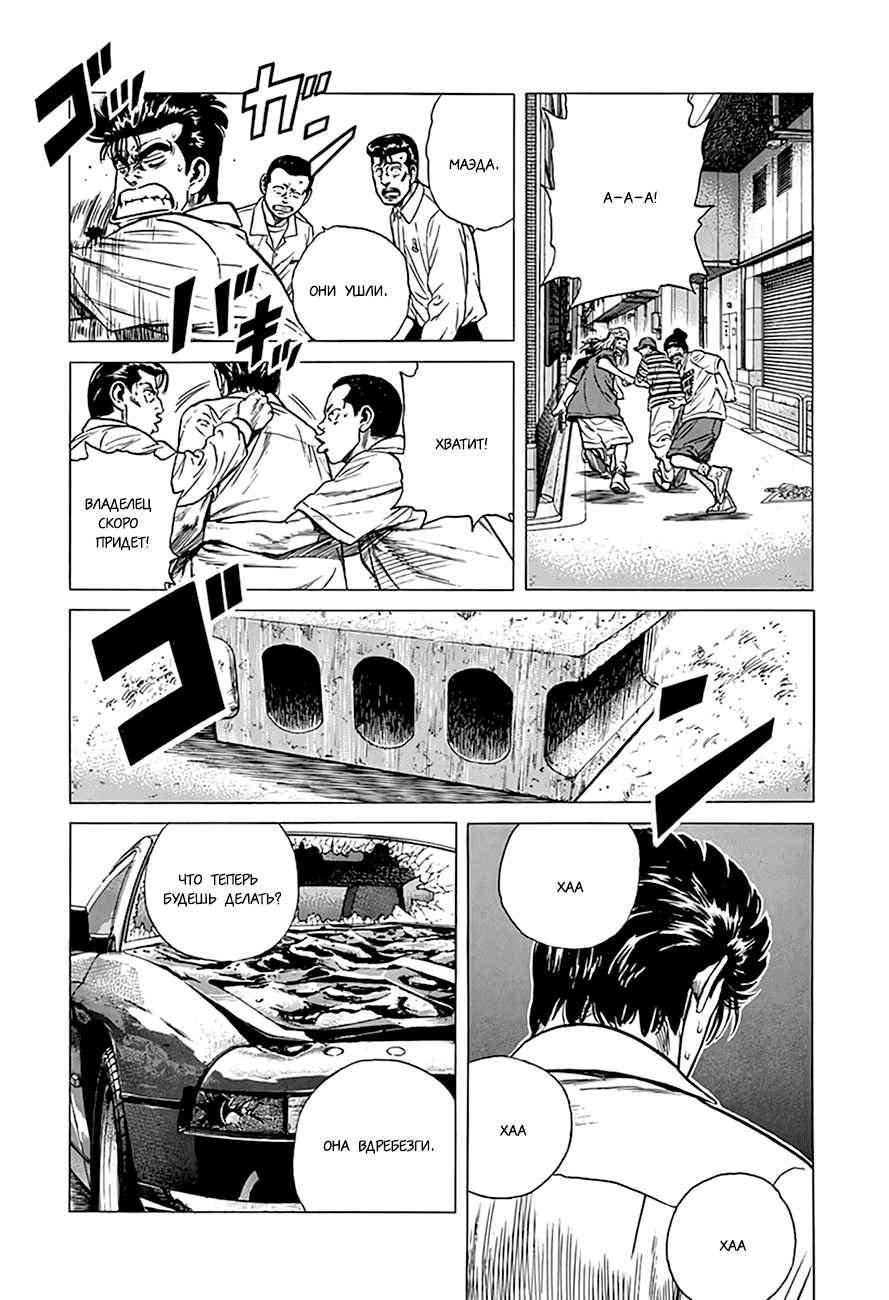 Манга Хулиганский блюз - Глава 297 Страница 18