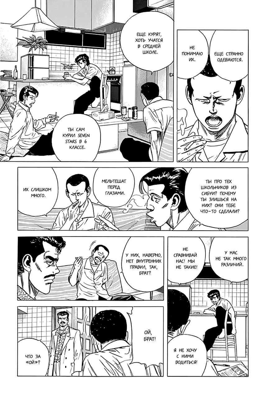 Манга Хулиганский блюз - Глава 297 Страница 3