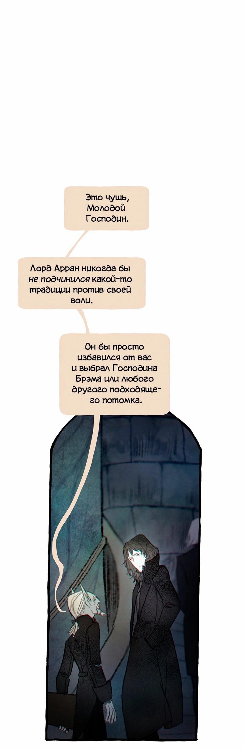 Манга Забытые Существа - Глава 15 Страница 7