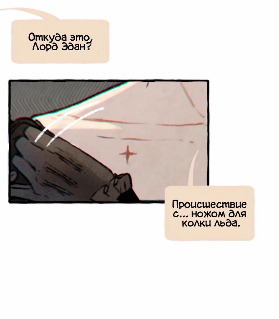 Манга Забытые Существа - Глава 14 Страница 3