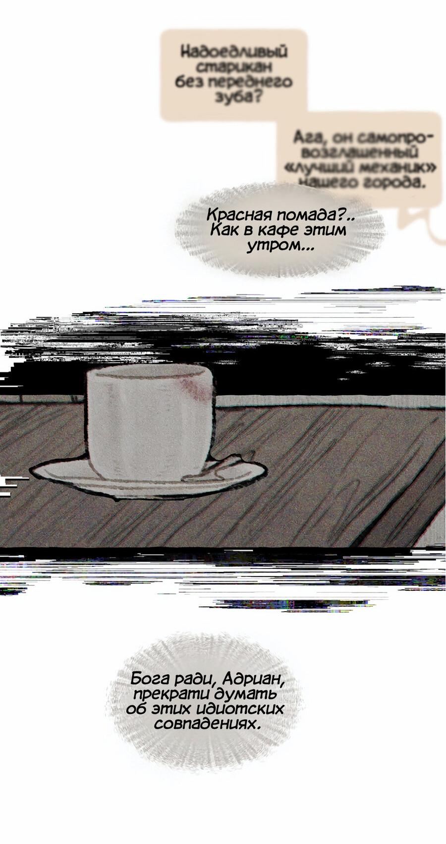 Манга Забытые Существа - Глава 10 Страница 19