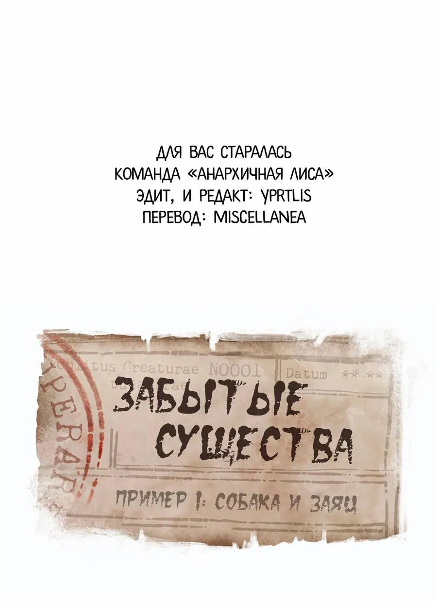 Манга Забытые Существа - Глава 5 Страница 14