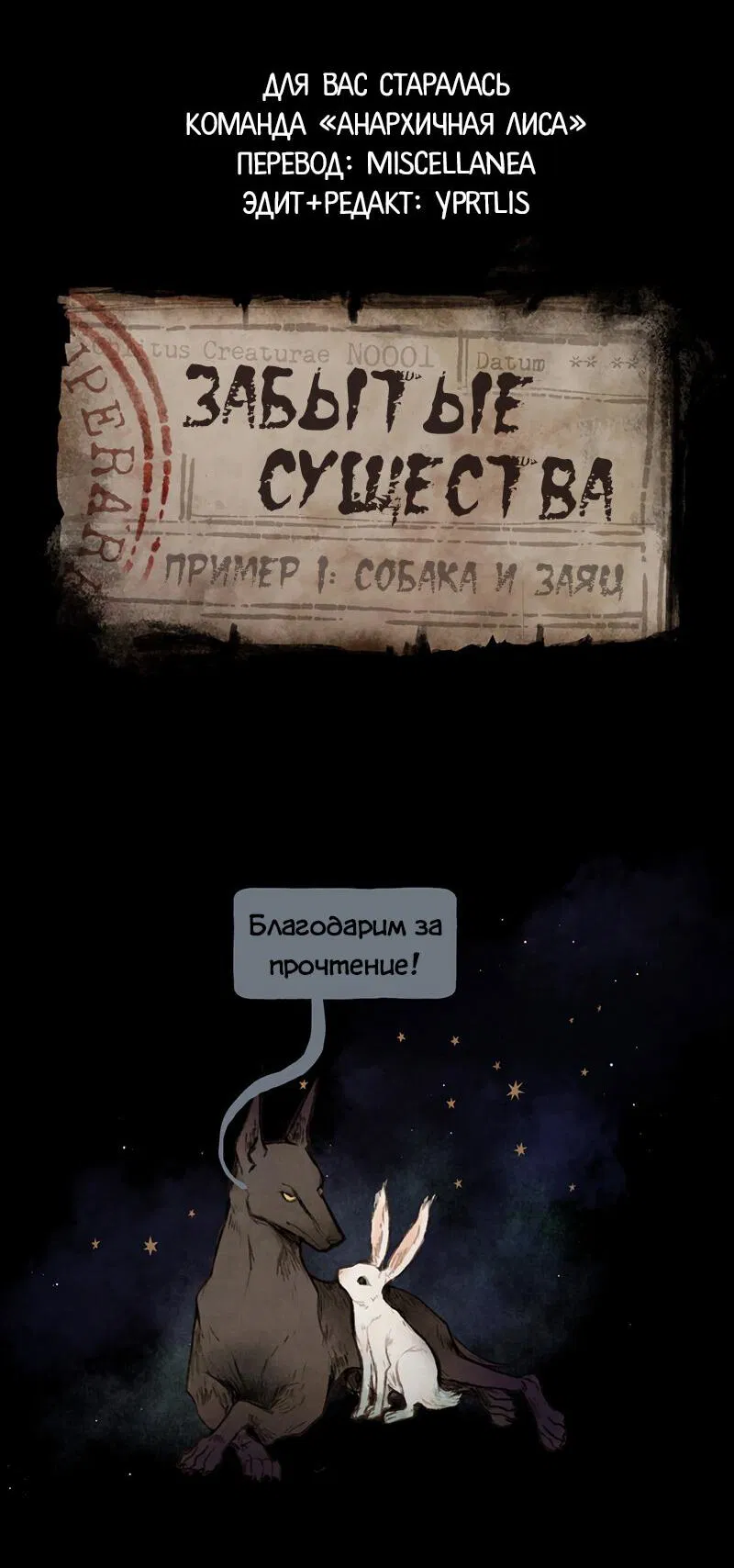 Манга Забытые Существа - Глава 0 Страница 8