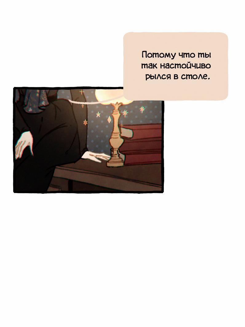 Манга Забытые Существа - Глава 22 Страница 12