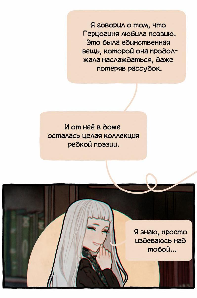 Манга Забытые Существа - Глава 22 Страница 11