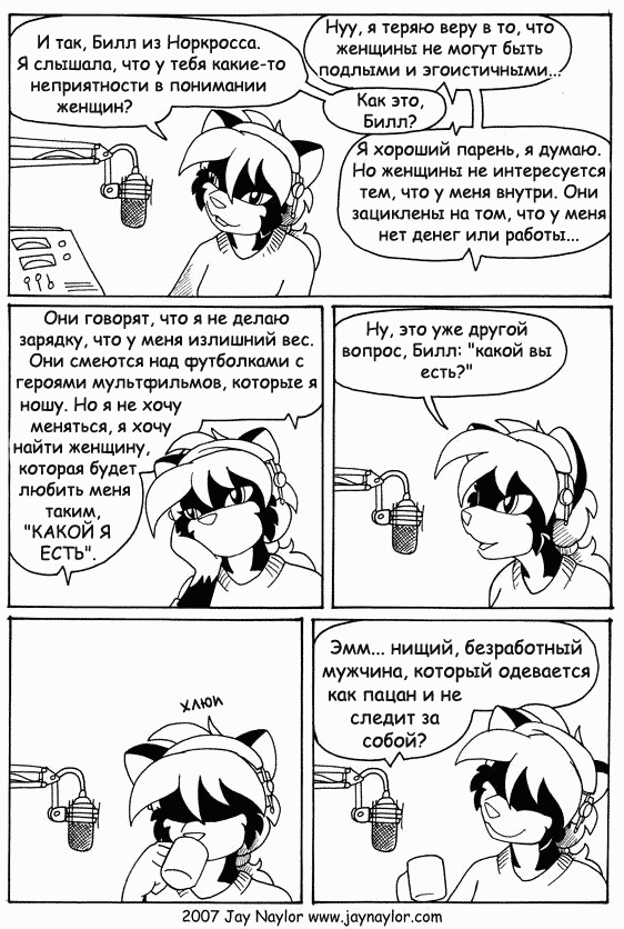 Манга Лучшие дни - Глава 19 Страница 8
