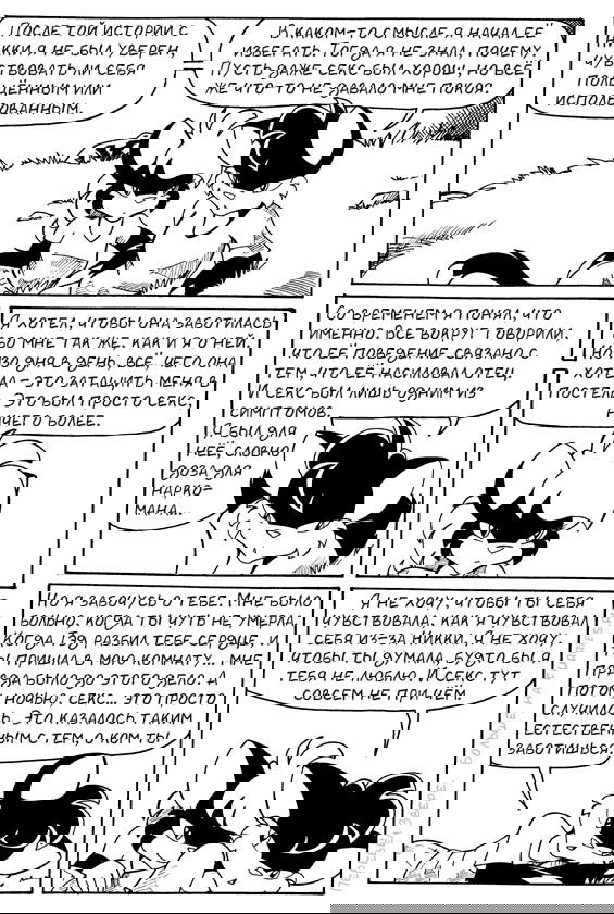 Манга Лучшие дни - Глава 10 Страница 20