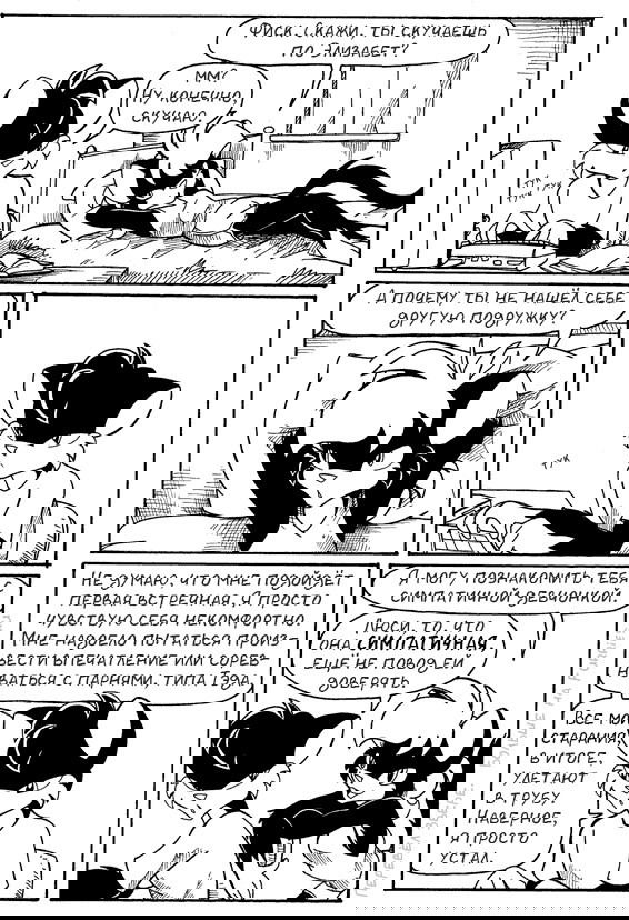 Манга Лучшие дни - Глава 10 Страница 10