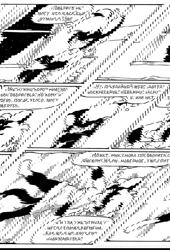 Манга Лучшие дни - Глава 10 Страница 14