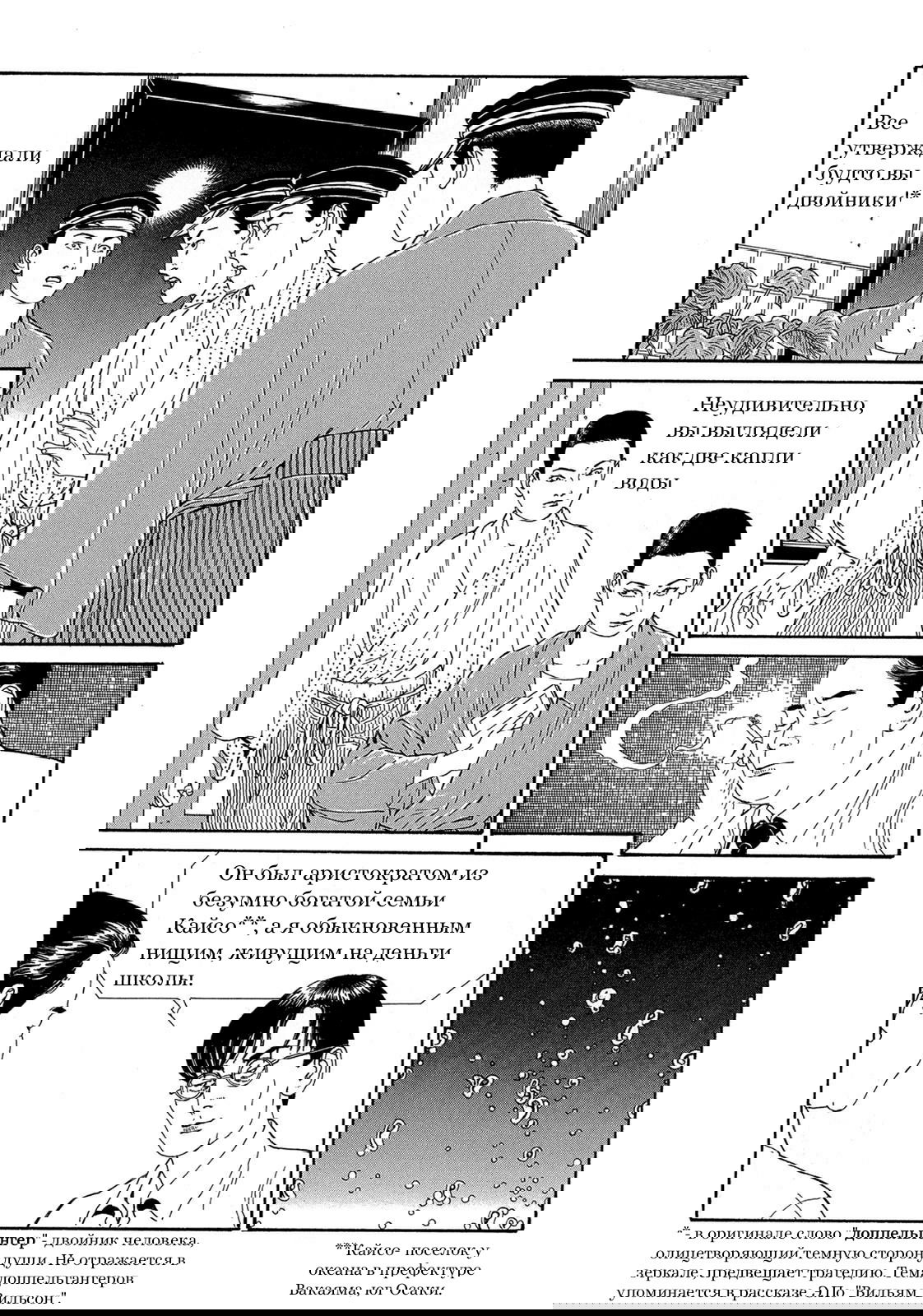 Манга Необыкновенная история острова Панорама - Глава 1 Страница 24