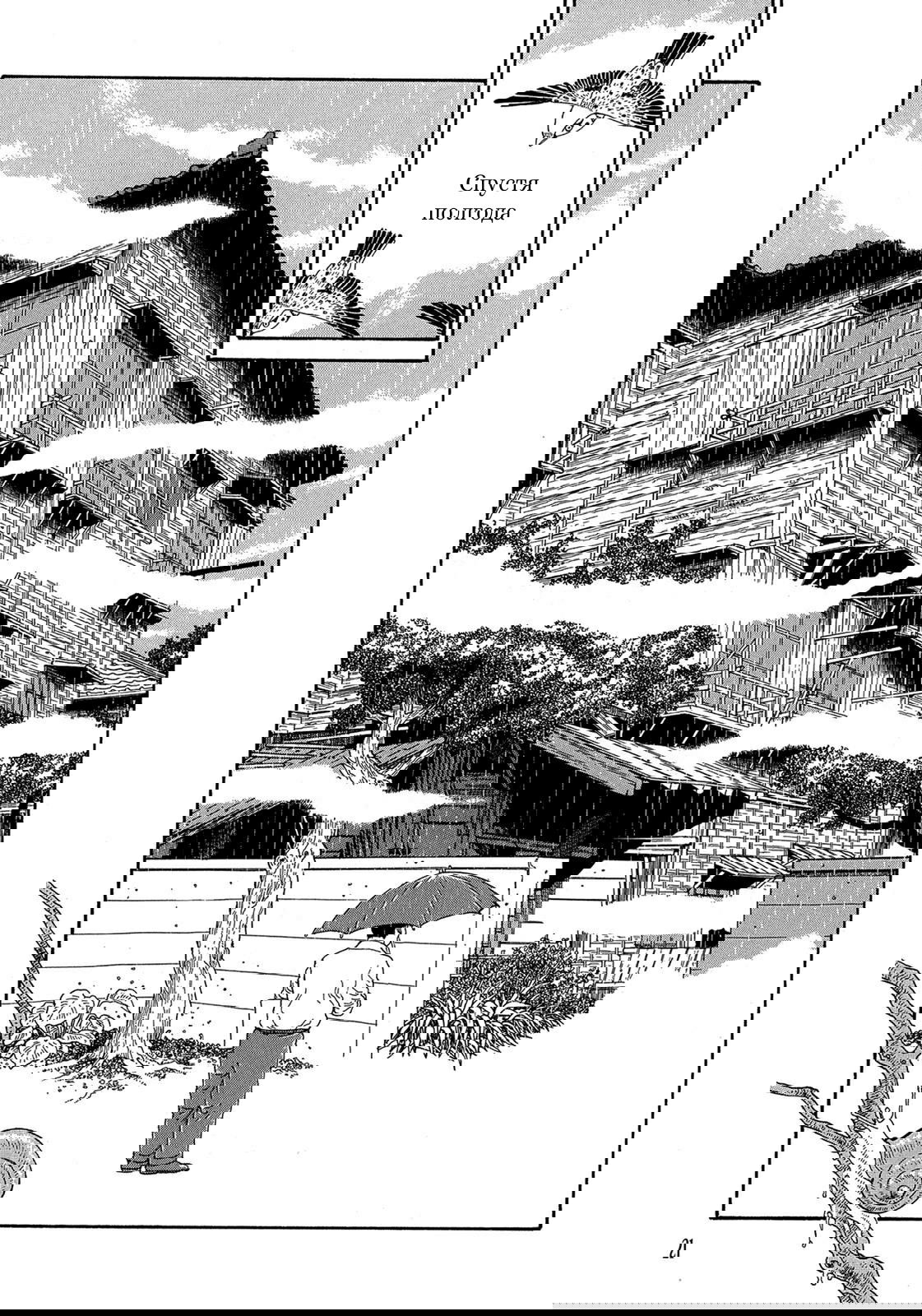 Манга Необыкновенная история острова Панорама - Глава 1 Страница 20