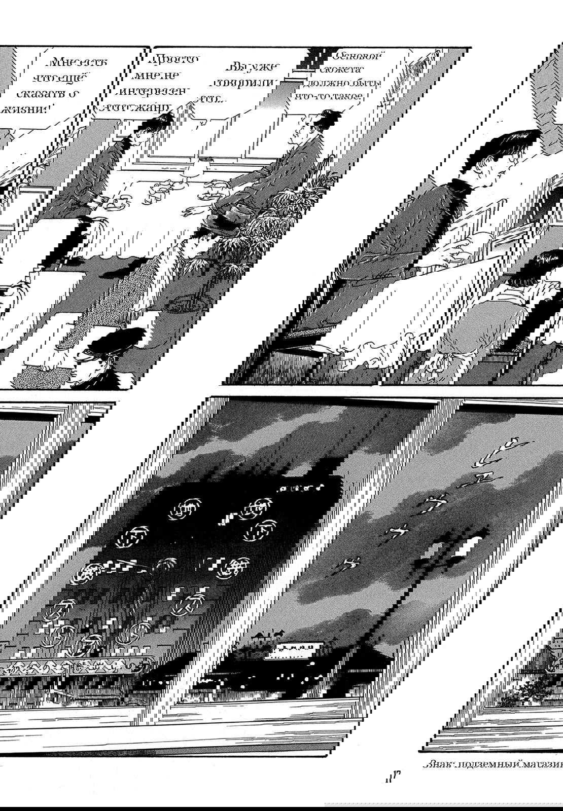 Манга Необыкновенная история острова Панорама - Глава 1 Страница 16