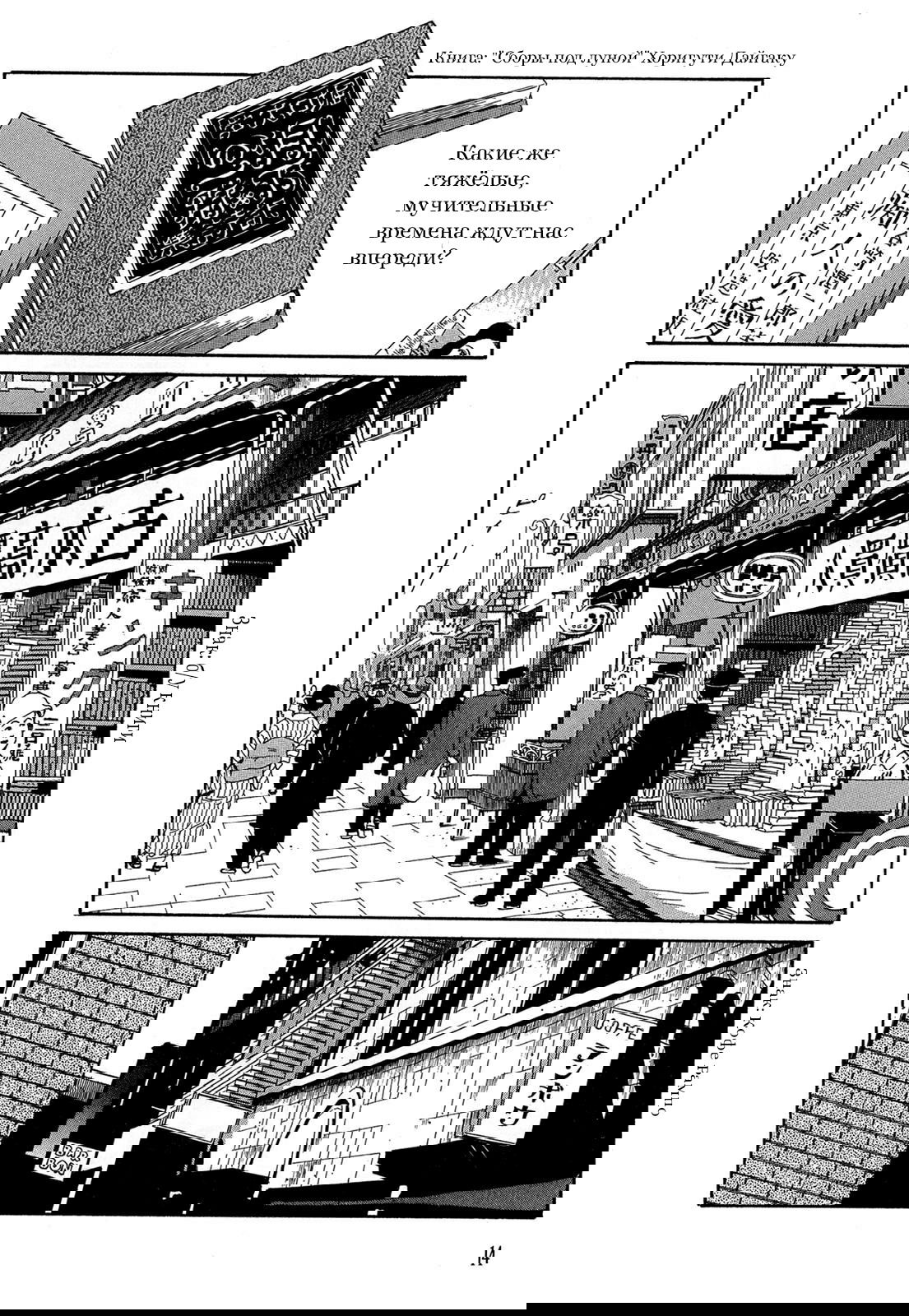 Манга Необыкновенная история острова Панорама - Глава 1 Страница 13
