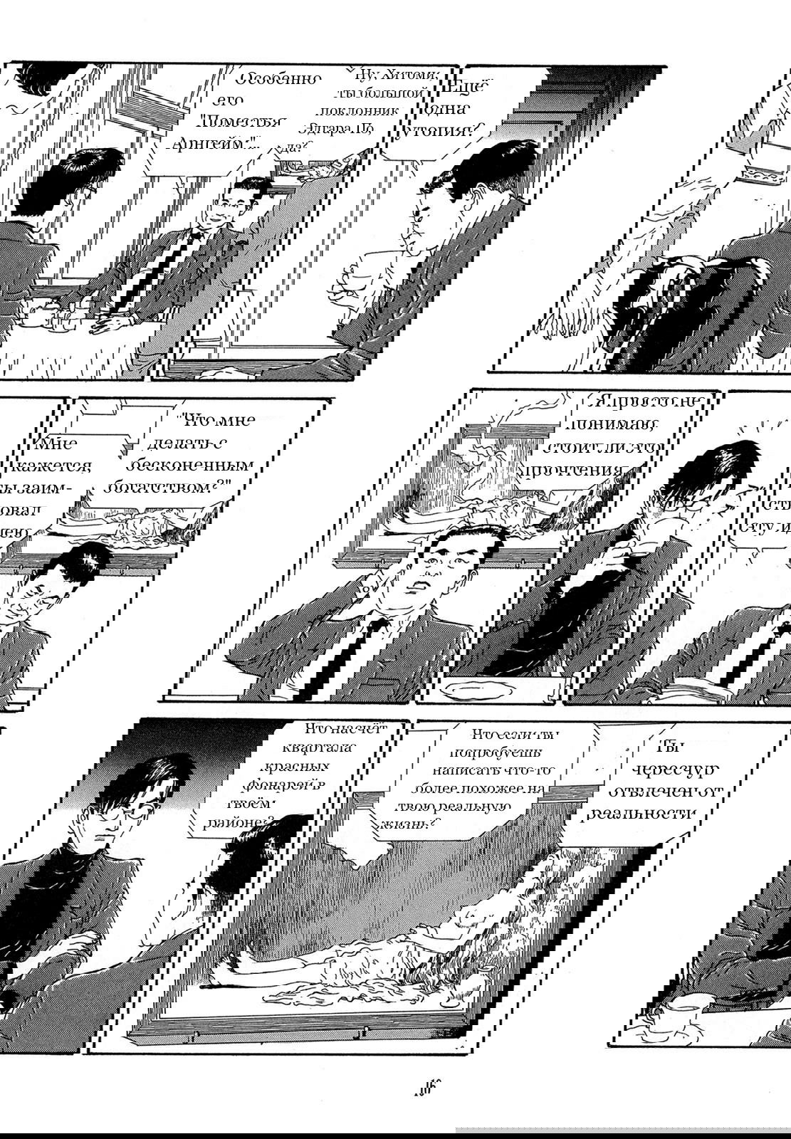 Манга Необыкновенная история острова Панорама - Глава 1 Страница 15