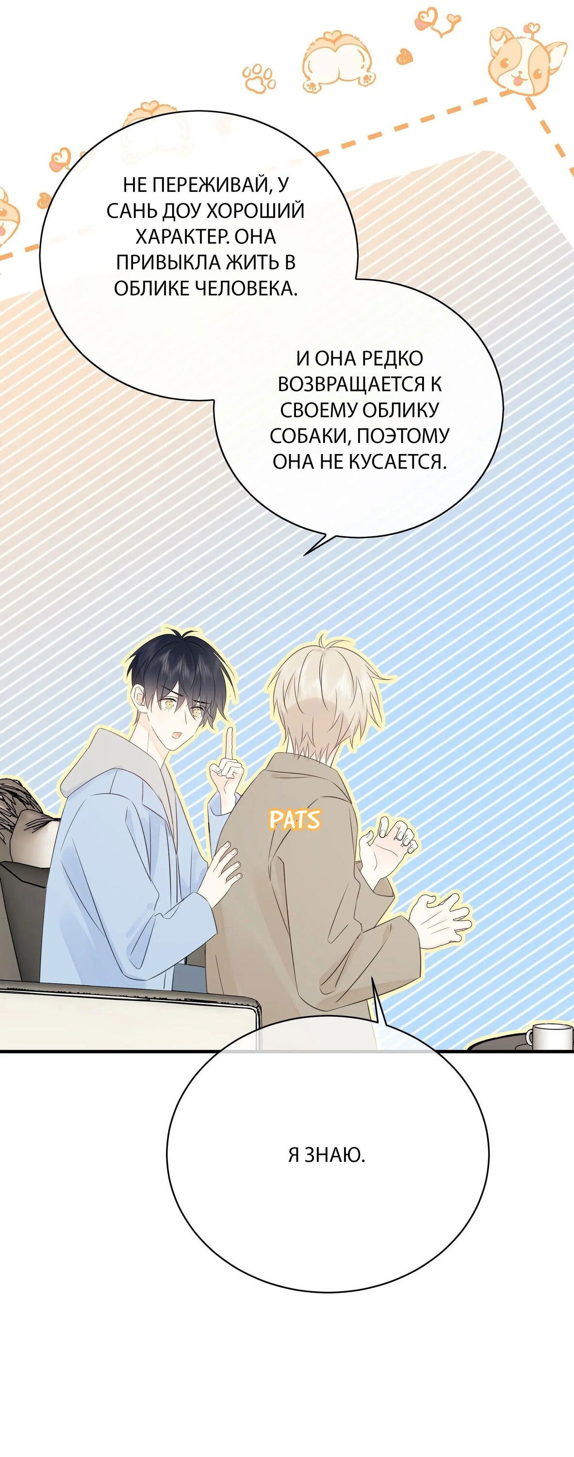 Манга Досыта накормленный - Глава 38 Страница 31