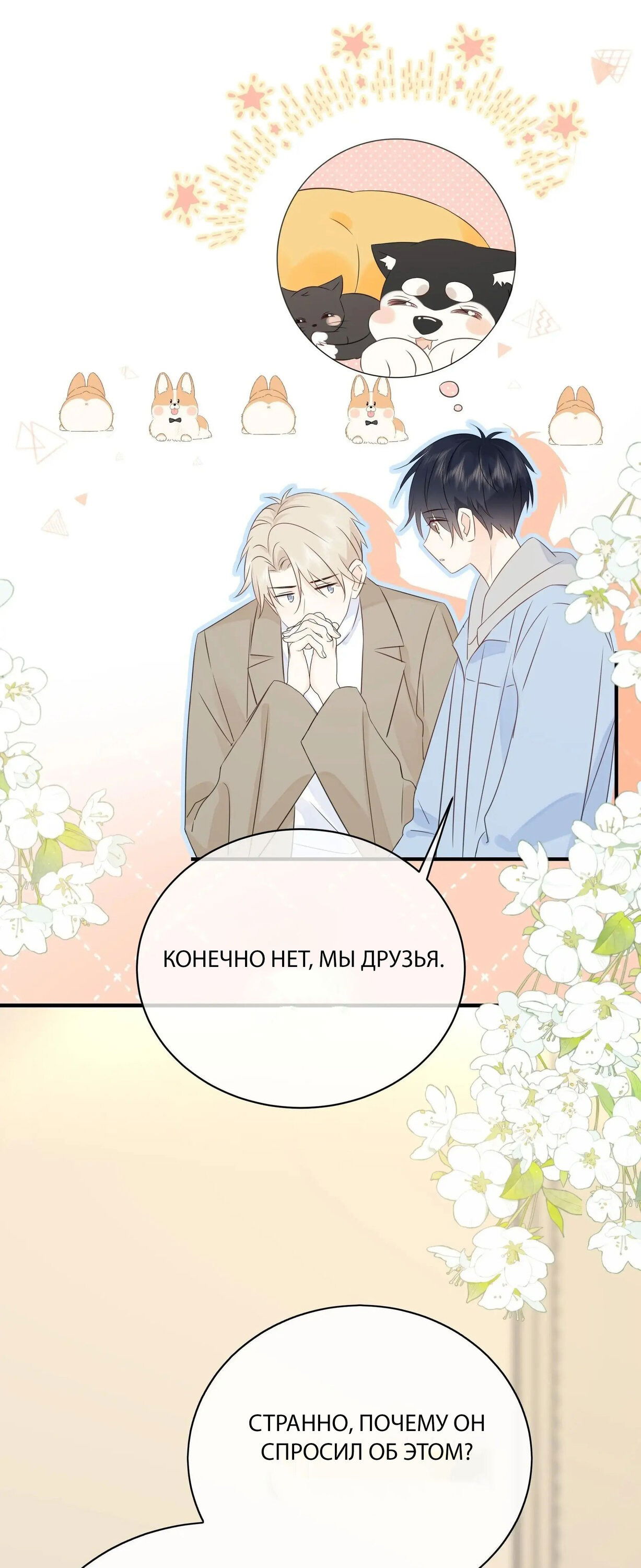 Манга Досыта накормленный - Глава 38 Страница 28