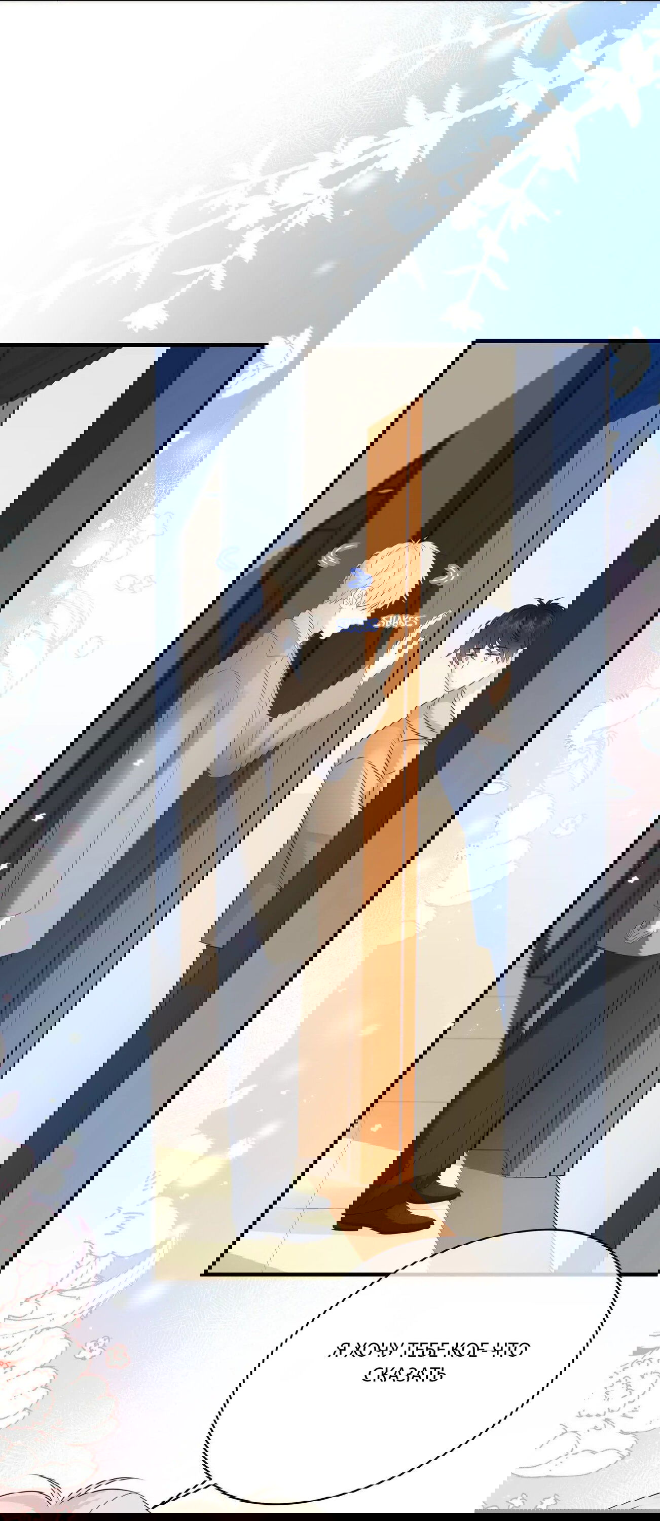 Манга Досыта накормленный - Глава 38 Страница 7