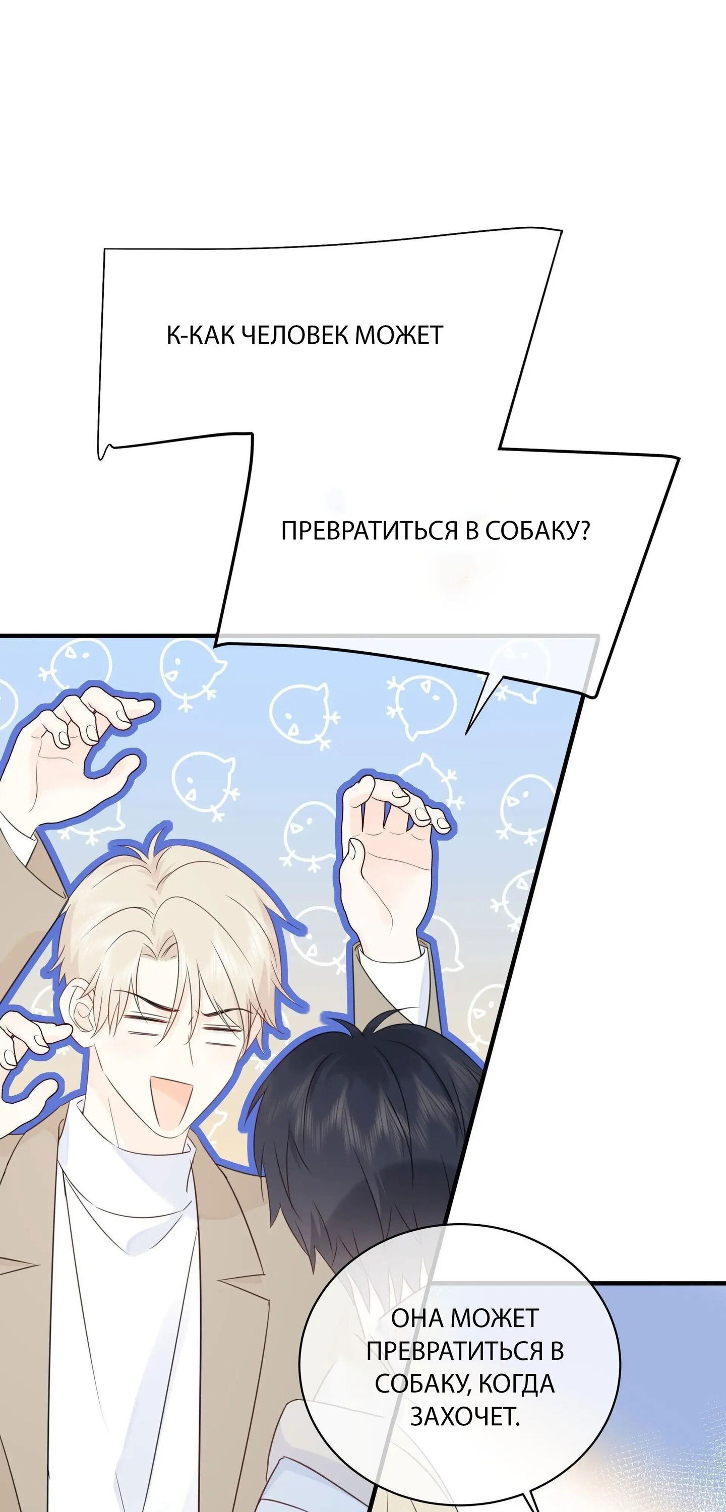 Манга Досыта накормленный - Глава 38 Страница 21